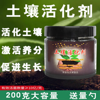 Ldvep soil activator activation treasure improved flower cultivation loosening soil essence nutrient solution anti-board flowering fertilizer microbial black water 200 grams in a bottle