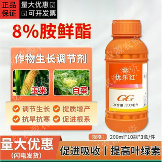Guoguang guoguang youlehong amine fresh ester plant growth regulator amine fresh ester genuine pesticide rooting agent guoguang 200ml