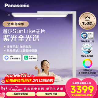 Panasonic vertical eye protection lamp for reading exclusive edition purple light 150w large panel full spectrum eye protection learning lamp