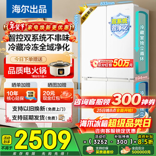 Haier refrigerator 502 liters dual system double cycle cross four-door first-class energy efficiency dual frequency conversion ultra-thin large capacity household appliances air-cooled frost-free leader series national subsidy 502l + lazy series + frozen storage double purification + three-speed temperature change + intelligent networking