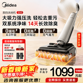Midea s50 odor-free floor washer, sweeping machine, washing and mopping all-in-one automatic cleaning, lying flat, fully automatic self-cleaning household mopping machine, jingche s1 series, odor-free series, super version s50