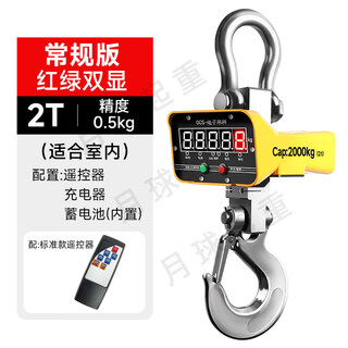 He jiangong 5t crane scale 2t hook scale bluetooth driving crane electronic scale 10 tons 3t crane hook scale 2 tons_red and green dual display one-click conversion_sf express