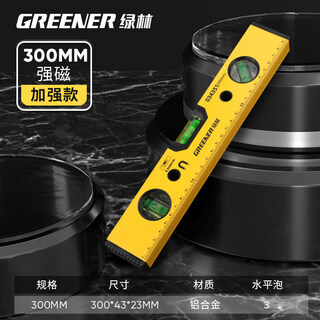Greener spirit level high-precision aluminum alloy anti-fall painting hanging tool leveling ruler mini small strong magnetic air conditioner balance 300mm strong magnetic flagship thickened version
