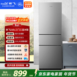 Xinfei (frestec) 210l three-door micro-frozen fresh storage smart temperature control comprehensive refrigeration light sound energy-saving refrigerator bcd-210k3at
