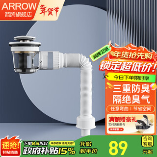Arrow wash basin drainer, visible design, anti-odor seal, ultra-thin wall row, side row toilet, insect-proof and anti-odor, yabai triple anti-odor-ultra-thin visual drain-flip type space-saving drain set