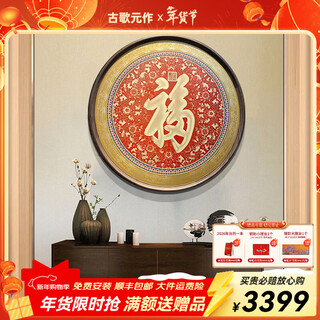 Ancient song space focus art circular entrance decorative painting thousands of miles of rivers and mountains new chinese copper engraving good luck head tv background wall gourd painting kangxi fu round 650*650mm black walnut solid wood picture frame copper color burning technology + brass painting core + package installation