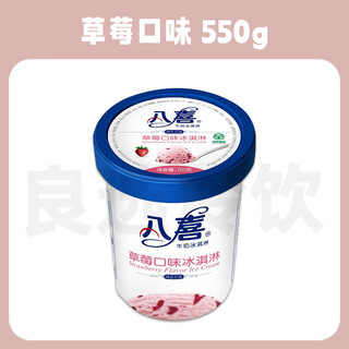 Baxi baxi ice cream 550g vanilla rum multi-flavor large cup new year new flavor sea salt strawberry flavor *3 cups (1650g)