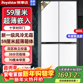Royalstar 360/586 liters cross-door air-cooled frost-free refrigerator household first-class energy efficiency energy-saving dual-frequency double-cycle ultra-thin embedded refrigerator four-door french folio static storage 360 liters white first-class energy-saving air-cooled frost-free 59 cm ultra-thin embedded
