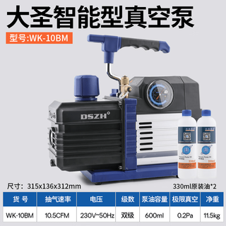 Dasheng zongheng vacuum pump 1234 liter mini pump 1n1c refrigerator repair high vacuum wk-10bm5 liter two-stage intelligent mechanical pump