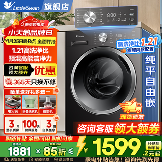 Little swan (littleswan) drum washing machine fully automatic state subsidy 10/12kg household large capacity drum single wash/with dryer washing and drying one-level energy efficiency frequency conversion old for new new product 10kg without drying 28t | 1.21 wash ratio single wash