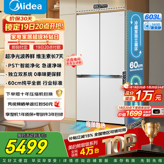 Midea xiongdundun serie 603 flachbildschirm, vollständig eingebetteter kreuzfalt-viertür-doppelsystem-sterilisations- und frostfreier haushaltskühlschrank bcd-603wuspzm (e) sofortiger rabatt