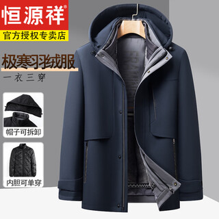 Hengyuanxiang dad's removable goose down liner down jacket men's mid-length winter middle-aged and elderly thickened jacket navy blue m 170