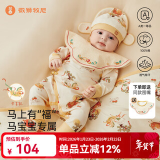 Wei shi mu ni horse newborn baby one-piece one-month-old baby full moon clothes spring and autumn 100-day new year clothes cheese yellow 52cm