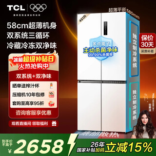 TCL大无界451升T9 Pro十字四开门58cm超薄零嵌入式双系统三循环 双开门家用电冰箱 一级能效 以旧换新 R451T9-UQS国家补贴