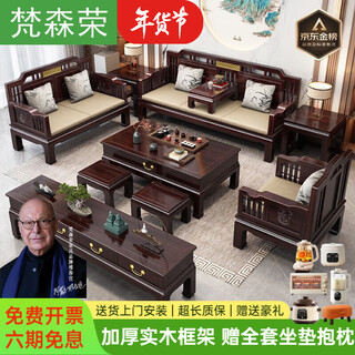 Fansenrong 2026 new solid wood sofa new chinese style ebony wood combination living room winter and summer dual-use large and small apartments antique high feet 2+2+3+long coffee table+square coffee table+2m tv cabinet+