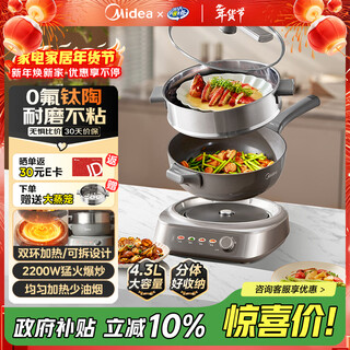 Midea titanium ceramic electric wok, electric steamer, split-type electric cooking pot, non-stick multi-functional all-in-one cooking pot, electric hot pot frying pan, 4.3l pancake pan hcg2818s with steamer