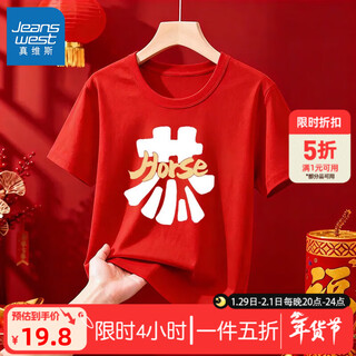 Jeanswest children's short-sleeved t-shirt winter red national trend bottoming shirt for boys and girls new year's eve clothing new year's limited short-sleeved dx red (ts horse year english gong) 100 recommended weight 24-30jin jin is equal to 0.5 kg