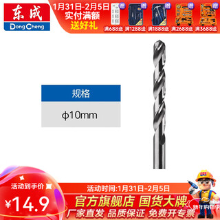 Dongcheng electric hand drill twist drill bit high speed steel straight handle iron plate wood soft metal drilling 10.0mm