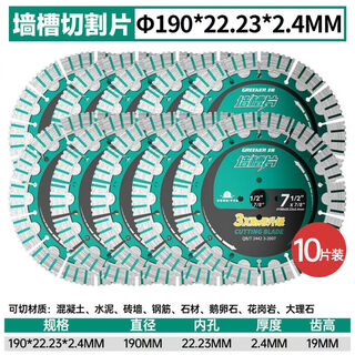 Greenland hydropower slotting cutting blade concrete rebar cement cloud stone special wall cutting saw blade angle grinder 125 190 wall slot blade sharp and long-lasting 10 pieces