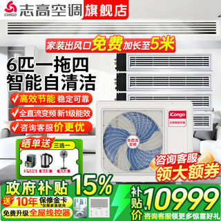 Chigo central air-conditioning one-to-four/one-to-three/one-to-five one-to-six duct machine commercial household full dc frequency conversion one-level energy efficiency intelligent cleaning embedded air-conditioning multi-split 6 hp one-to-four meizhi compressor one-level frequency conversion self-cleaning