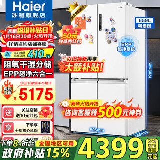 Haier refrigerator 659 liters four-door cross-fold double-door first-class energy-efficiency energy-saving air-cooled frost-free household refrigerator 600 liters and above large capacity national subsidy 15% 659 liters + epp ultra-clean system + oxygen barrier dry and wet + wifi intelligent control
