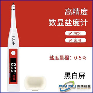 Qinsu high-precision salinity counter display salinity meter brine salinity meter electronic salinity qinsu technology 7-day value trial 0-5% lcd screen (low-salt soup) with cup