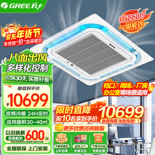 Gree enterprise procurement central air conditioning 2 hp, 3 hp, 5 hp ceiling units, frequency heating and cooling commercial office embedded ceiling air conditioning patio unit regular invoice trade-in 3 hp first class energy efficiency variable heating and cooling 220v recommended 30-40m2
