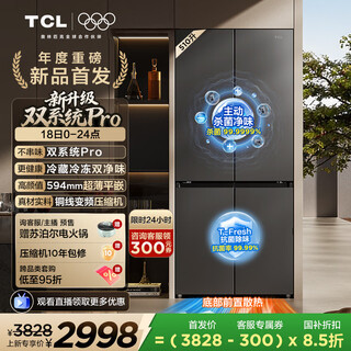 TCL大无界510L十字门冰箱双系统Pro双净味594mm超薄零嵌电冰箱一级能效风冷无霜R510T9-UQS国家补贴
