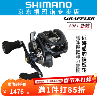 Shimano 21 new grappler light iron wheel water drop wheel offshore boat fishing sea fishing fishing wheel 150hg gear ratio 7.8 right hand