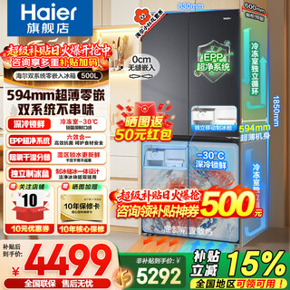 Двухсистемный холодильник haier, 500 л, перекрестная дверь, 594 мм, ультратонкий холодильник с нулевой встройкой, система очистки epp, независимая замороженная ледяная камера, первоклассный двухчастотный трехскоростной холодильник с регулируемой температурой, четырехдверный холодильник 500 л, двойная система, двойной цикл + 594, ультратонкий, без встроенного + независимое производство льда