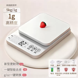 Yusenyi small electronic scale, electronic scale, high-precision kitchen scale, baking precision, household traditional chinese medicine food scale, small scale, starry sky elegant white three-use model 5kg1g (upgrade and heighten - eightfold gift)