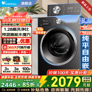 Littleswan drum washing machine fully automatic state subsidy, drum single washing/with drying integrated, water cube 10kg, first-class energy efficiency, trade-in for new, household down jacket wash, 628t non-drying, flat screen free inlay + water cube 1.28 high washing ratio