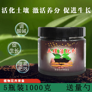 Ldvep soil activator activation treasure improved flower cultivation loosening soil essence nutrient solution anti-board flowering fertilizer microbial black water 5 bottles 1000g