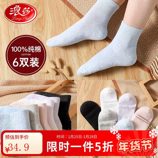 Langsha socks women's socks pure cotton mid-tube socks four seasons socks comfortable and skin-friendly fashion simple women's socks sweet floral yarn box pack 6 pairs 36-40 sizes foot length 22-26cm