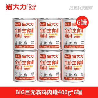 Cat dali cat canned cat food big chicken staple food can stray cat canned full price cat staple food can cat wet food love high meat nutritional staple food can 400g 6 cans