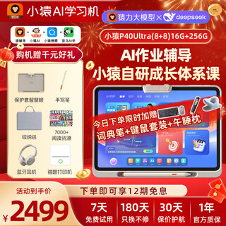 Xiaoyuan ai learning machine p40ultra 12.3-inch eye-protecting large screen homework correction 2025 new curriculum standards yuanfudao children's primary school, middle and high school students learn and practice tablet pc p40 ultra updated version 8g+8g+256g self-study system course