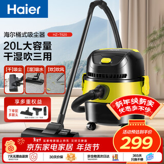 Haier vacuum cleaner household dry and wet blowing three-in-one 20l large capacity multiple noise reduction large suction bucket vacuum cleaner industrial grade land reclamation cleaning dust collector hz-t620
