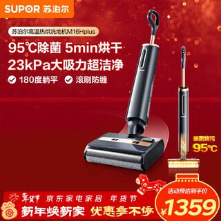 Supor 95 sterilization 23000pa large suction household floor washing machine mopping suction and mopping integrated automatic cleaning handheld vacuum cleaner floor washing machine m16hplus