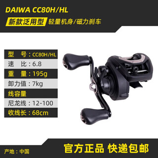 Daiwa cc80cr80fuegosv water droplet entry-level metal wire cup coil line sub-wheel cc80h/hl 6.8 speed ratio other right-hand type
