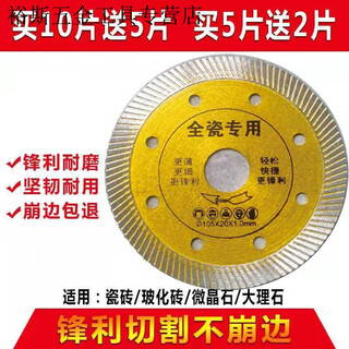 Pachin sharp tile ceramic saw blade diamond cutting blade angle grinder marble machine universal saw blade all-ceramic special 10 pieces free 5 pieces (bare chip)