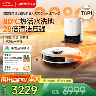 Uwant intelligent floor washing and sweeping robot sweeping and mopping all-in-one fully automatic hot water self-washing three-in-one hot air drying automatic water supply u300max-water supply version