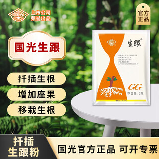Guoguang academy of agricultural sciences recommends guoguang shenghe naphthalene acetic acid flower rose succulent grape cuttings and transplanting root promoting powder guoguang shenghe 5g*1 bag, 3 bags or more with a measuring spoon