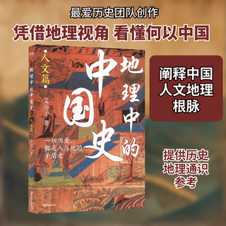 Chinese history in geography humanities books