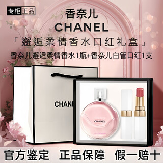 Chanel perfume lipstick cosmetics gift box set girl best friend girlfriend wife birthday chinese valentine's day gift box pink encounter 100 + lipstick 918 gift box