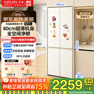 Hualing refrigerator midea produces 520 cross french 60cm thin zero embedded multi-door four-door household refrigerator class one energy efficiency air-cooled frost-free full warehouse pure odor refrigerator national subsidy bottom cooling 520 cross 60cm thin refrigerator