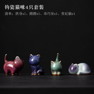 Tuojin imported high-quality jun porcelain creative kitten ceramic tea pet ornaments from germany, desktop living room coffee table decoration crafts jun porcelain cat set of 4