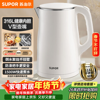 Supor electric kettle 316l stainless steel electric kettle 1.5l small capacity double-layer anti-scalding all-steel seamless kettle sw-15t80l