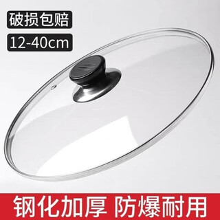 Yong huan universal pot lid household tempered glass 32cm wok 302826 transparent high temperature resistant cooking lid 18# inner diameter 17.7 outer diameter 19.5