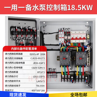 Complete set of water pump control box, three-phase 380v, one-use and one-standby distribution box (different models of boxes are also different) if you need other information, please consult customer service. one-use, one-standby water pump control box 15-18.5kw