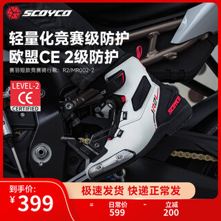 Scoyco cycling boots, cycling shoes, motorcycle men's competition motorcycle rally boots, motorcycle shoes, motorcycle travel equipment, non-slip and wear-resistant all seasons, commuting short boots mr002-2 (white) with original magnesium alloy side guards 42